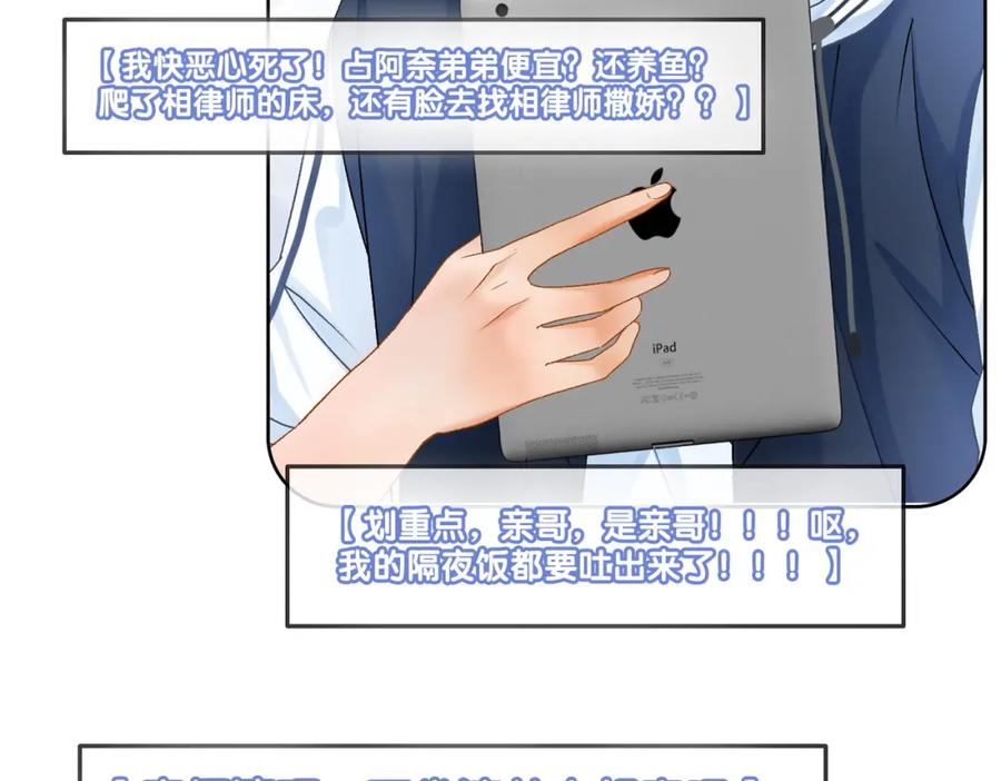 她又又又上热搜啦 第56话 最好的妹妹 第15页
