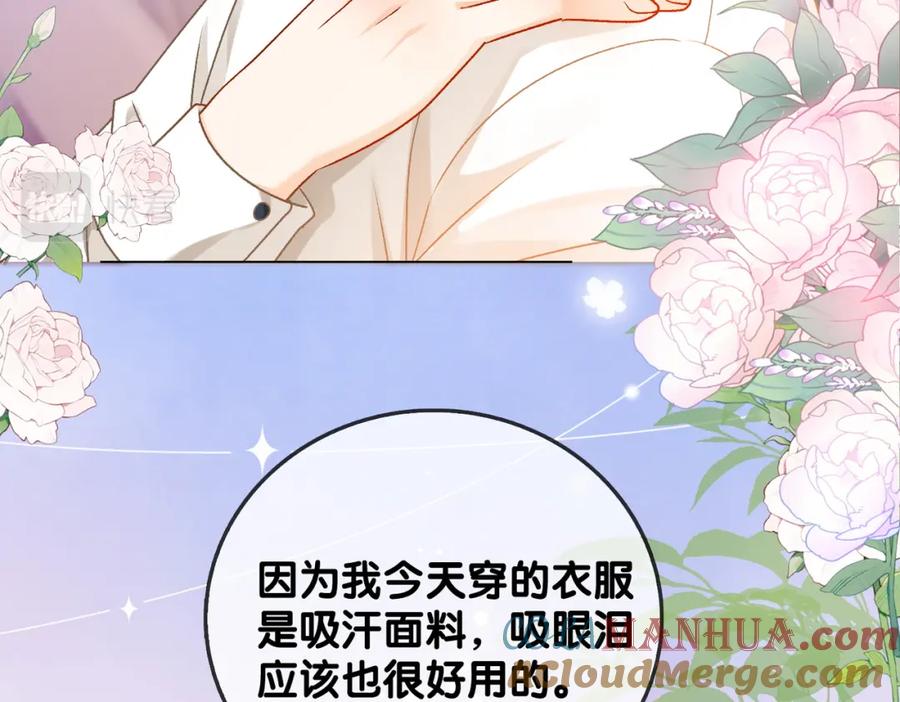 她又又又上热搜啦 第56话 最好的妹妹 第81页