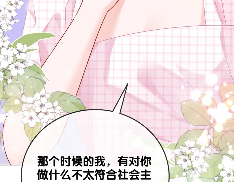 她又又又上热搜啦 第56话 最好的妹妹 第116页