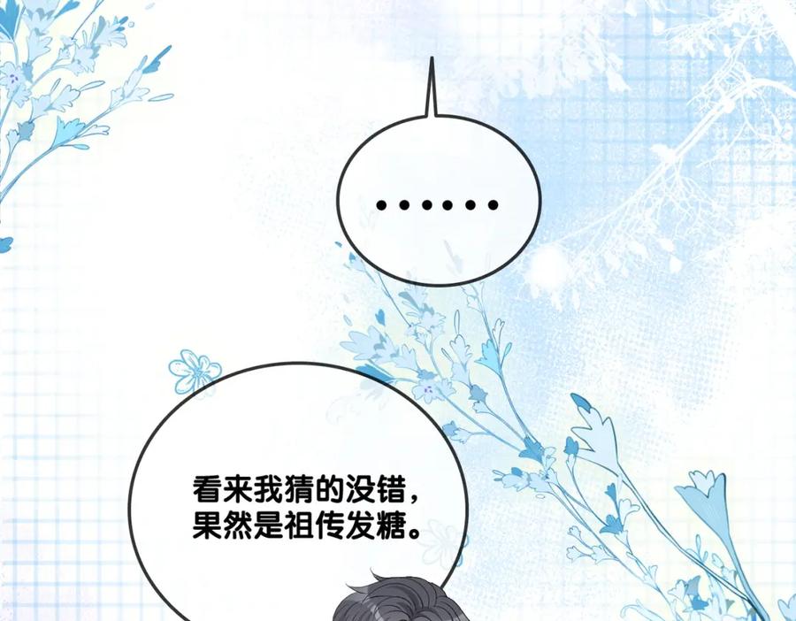 她又又又上热搜啦 第56话 最好的妹妹 第54页