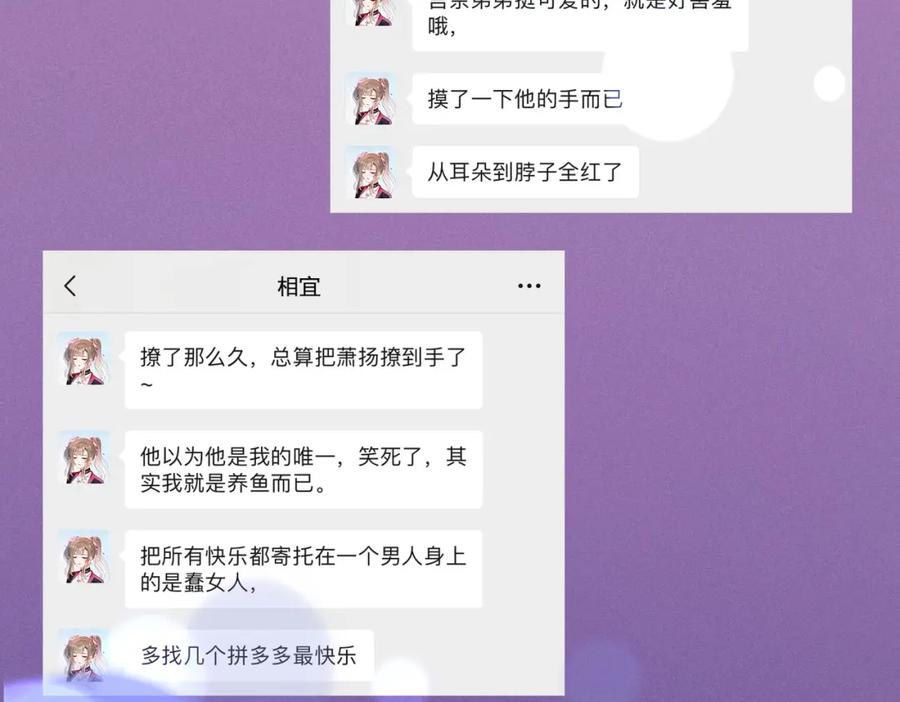 她又又又上热搜啦 第56话 最好的妹妹 第27页