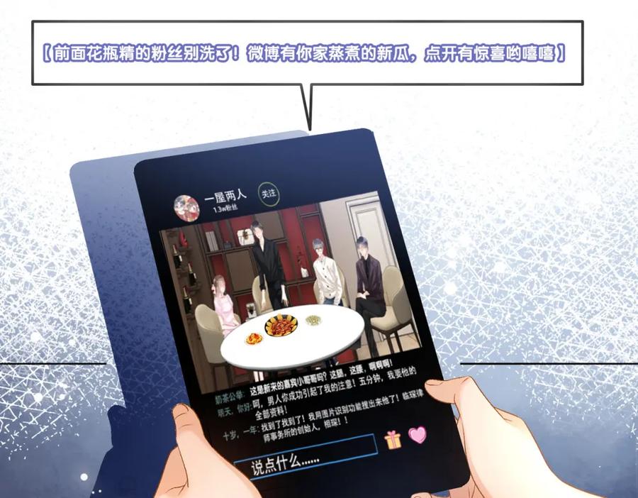 她又又又上热搜啦 第56话 最好的妹妹 第12页