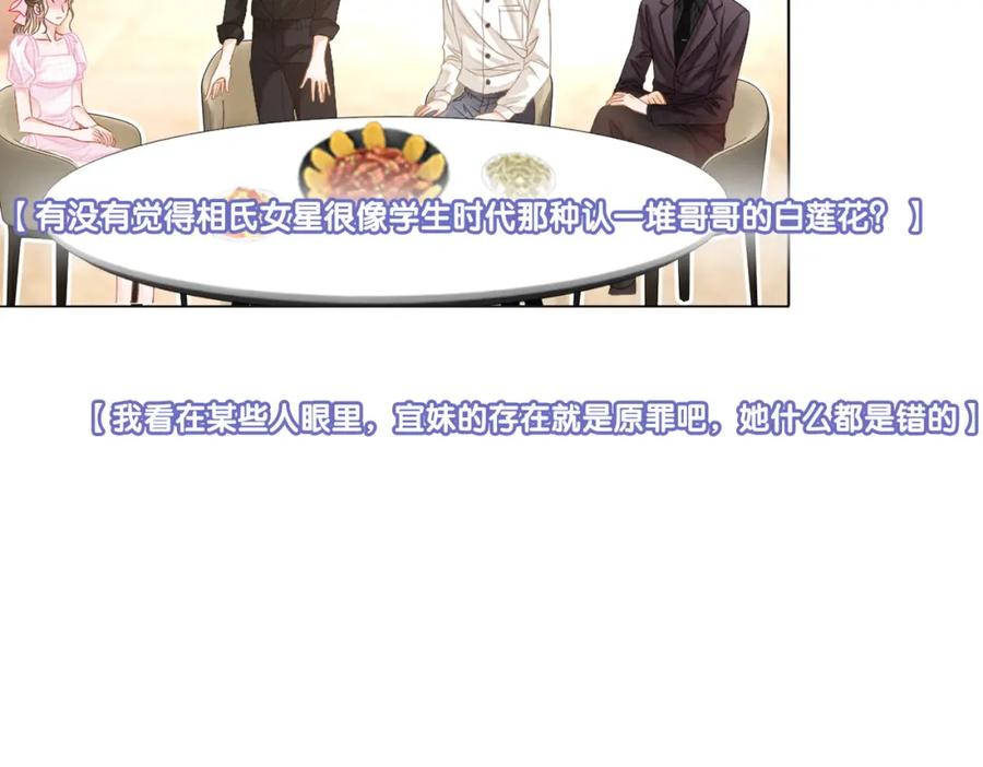 她又又又上热搜啦 第56话 最好的妹妹 第11页