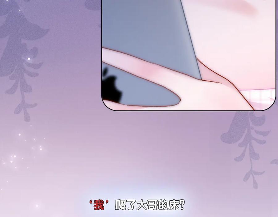 她又又又上热搜啦 第56话 最好的妹妹 第31页