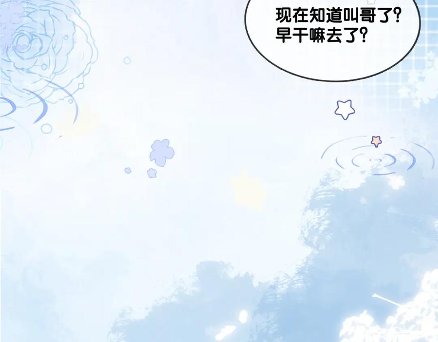 她又又又上热搜啦 第57话 宠妹团新成员！ 第88页