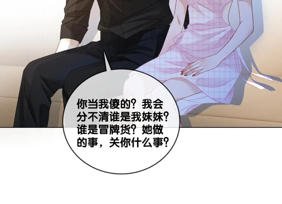 她又又又上热搜啦 第57话 宠妹团新成员！ 第94页