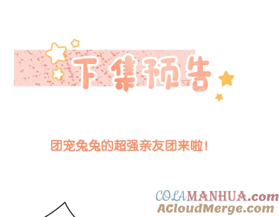 她又又又上热搜啦 第57话 宠妹团新成员！ 第113页