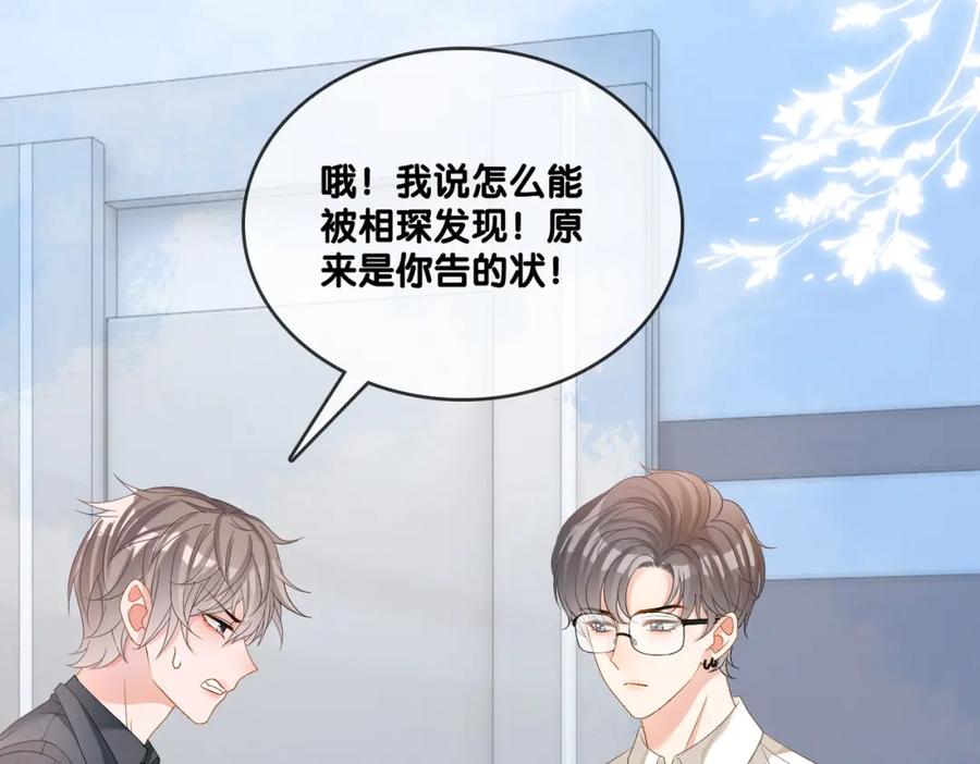 她又又又上热搜啦 第57话 宠妹团新成员！ 第79页