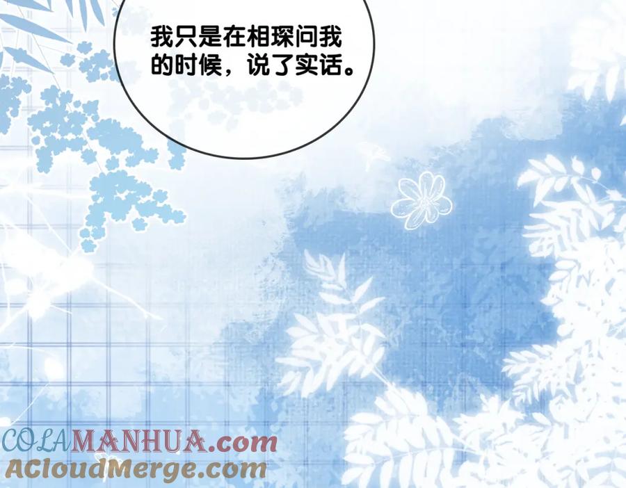 她又又又上热搜啦 第57话 宠妹团新成员！ 第81页