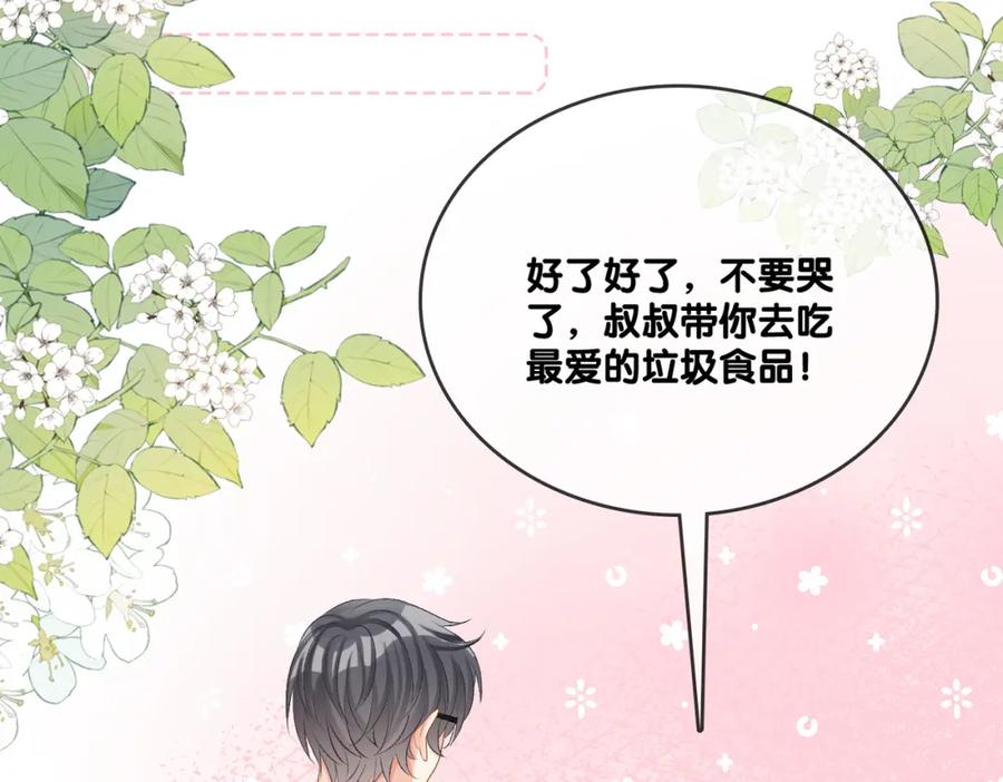 她又又又上热搜啦 第57话 宠妹团新成员！ 第42页