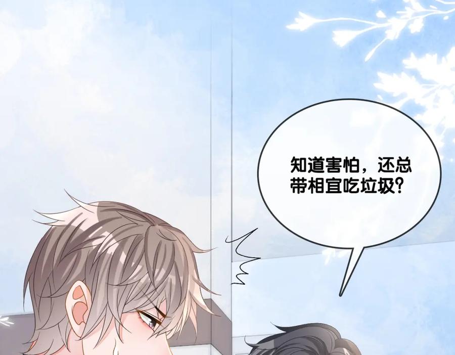 她又又又上热搜啦 第57话 宠妹团新成员！ 第76页