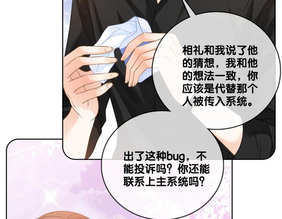 她又又又上热搜啦 第57话 宠妹团新成员！ 第96页