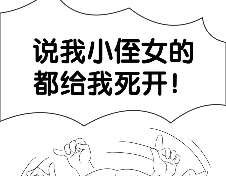 她又又又上热搜啦 第57话 宠妹团新成员！ 第114页