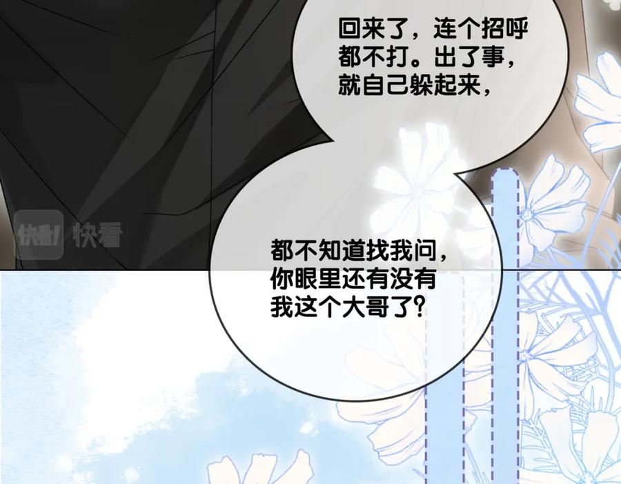 她又又又上热搜啦 第57话 宠妹团新成员！ 第91页