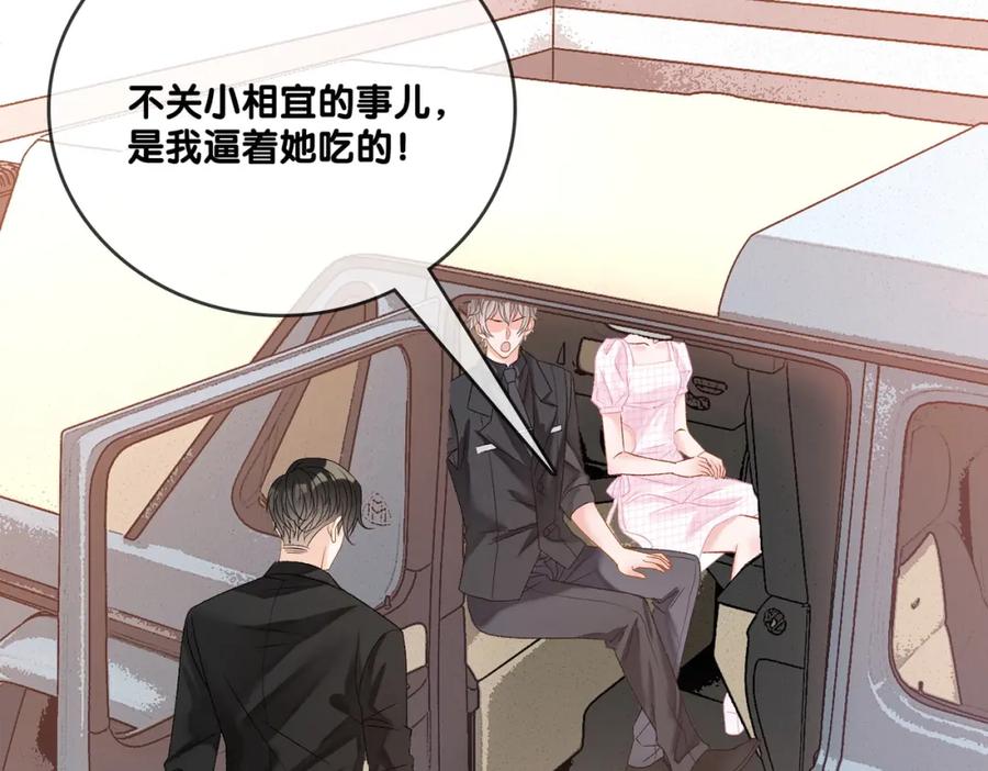 她又又又上热搜啦 第57话 宠妹团新成员！ 第60页