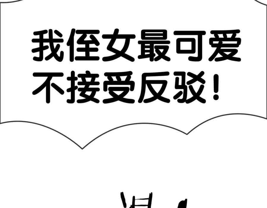 她又又又上热搜啦 第57话 宠妹团新成员！ 第116页