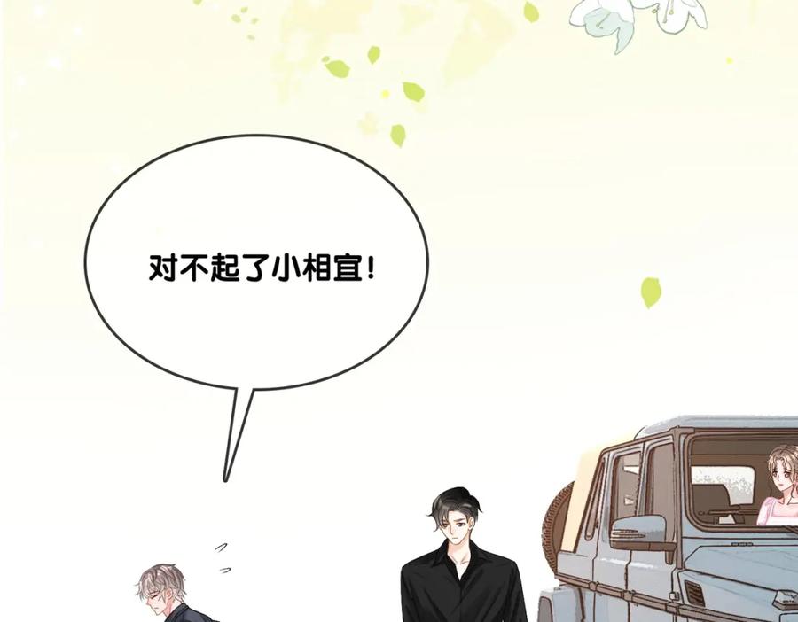 她又又又上热搜啦 第57话 宠妹团新成员！ 第71页