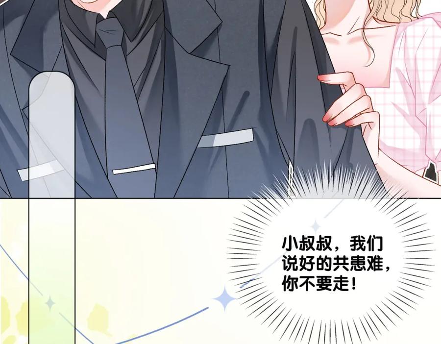 她又又又上热搜啦 第57话 宠妹团新成员！ 第67页
