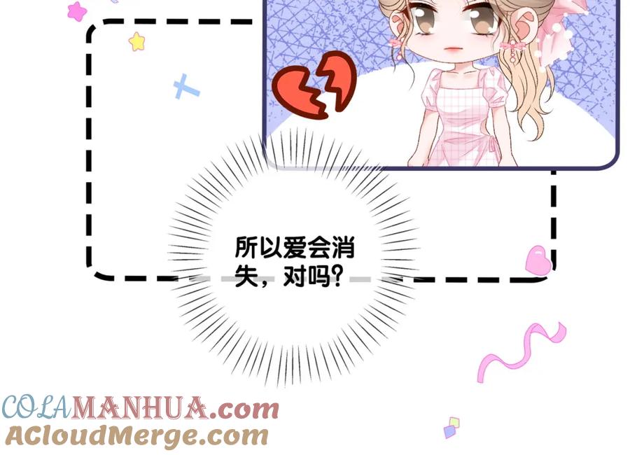 她又又又上热搜啦 第57话 宠妹团新成员！ 第73页