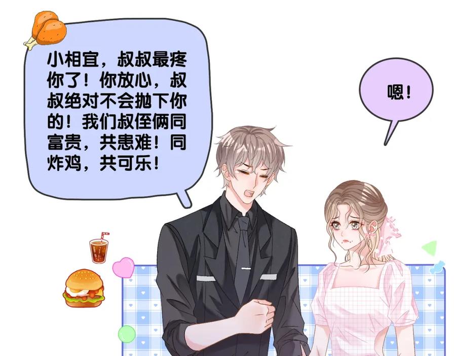 她又又又上热搜啦 第57话 宠妹团新成员！ 第56页