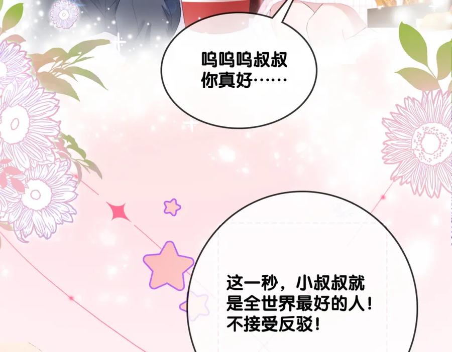 她又又又上热搜啦 第57话 宠妹团新成员！ 第50页
