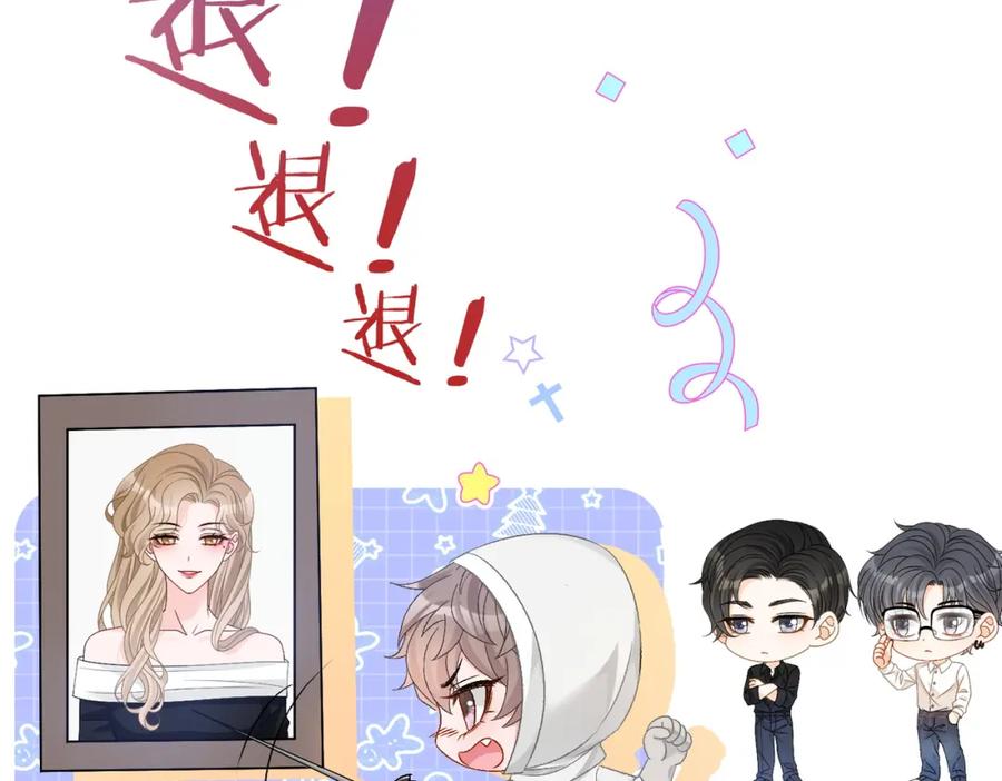 她又又又上热搜啦 第58话 破除舆论 第46页