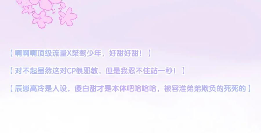 她又又又上热搜啦 第58话 破除舆论 第102页