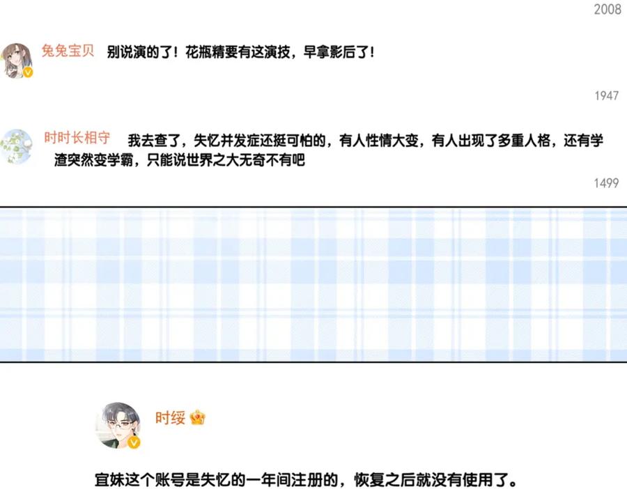 她又又又上热搜啦 第58话 破除舆论 第38页