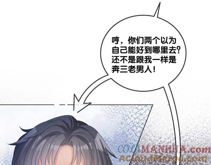 她又又又上热搜啦 第58话 破除舆论 第93页