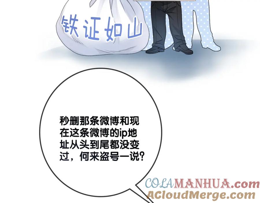 她又又又上热搜啦 第58话 破除舆论 第21页