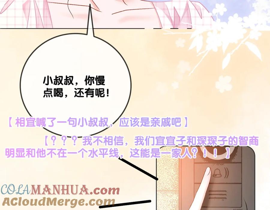 她又又又上热搜啦 第58话 破除舆论 第69页