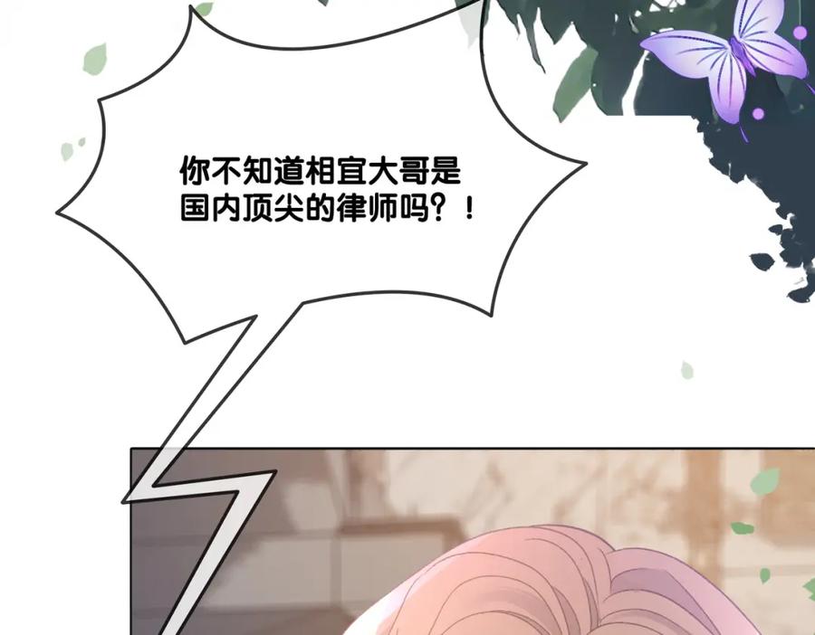她又又又上热搜啦 第58话 破除舆论 第7页