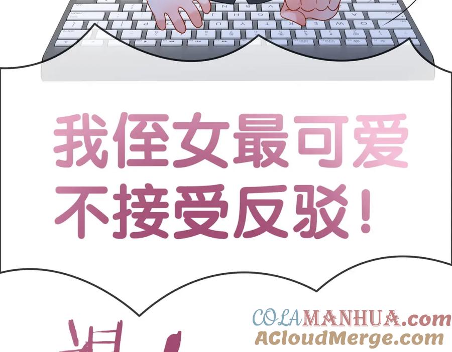 她又又又上热搜啦 第58话 破除舆论 第45页