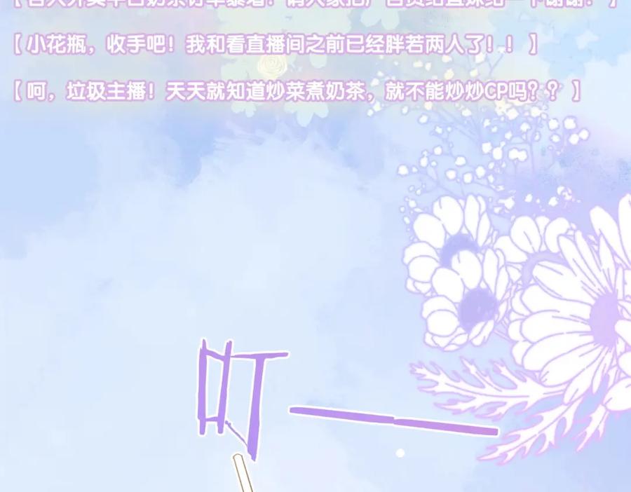 她又又又上热搜啦 第58话 破除舆论 第106页