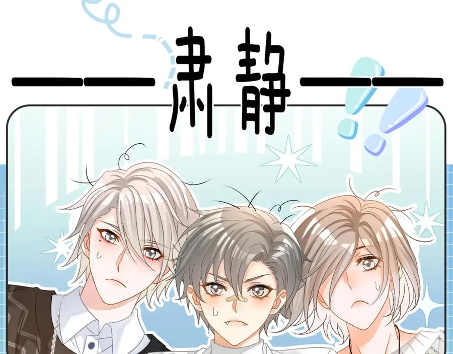 她又又又上热搜啦 第58话 破除舆论 第79页