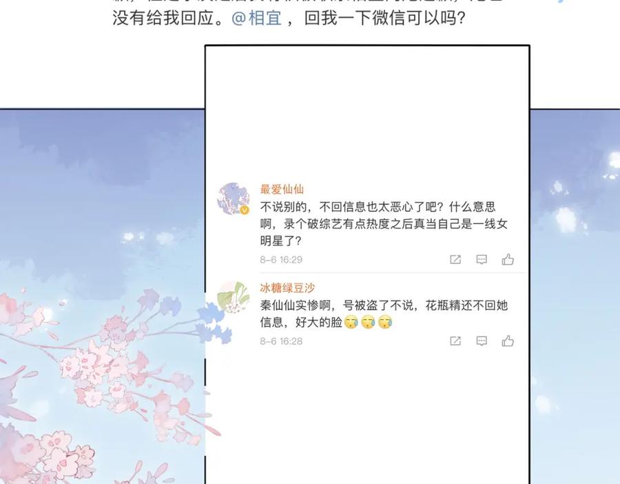 她又又又上热搜啦 第58话 破除舆论 第15页