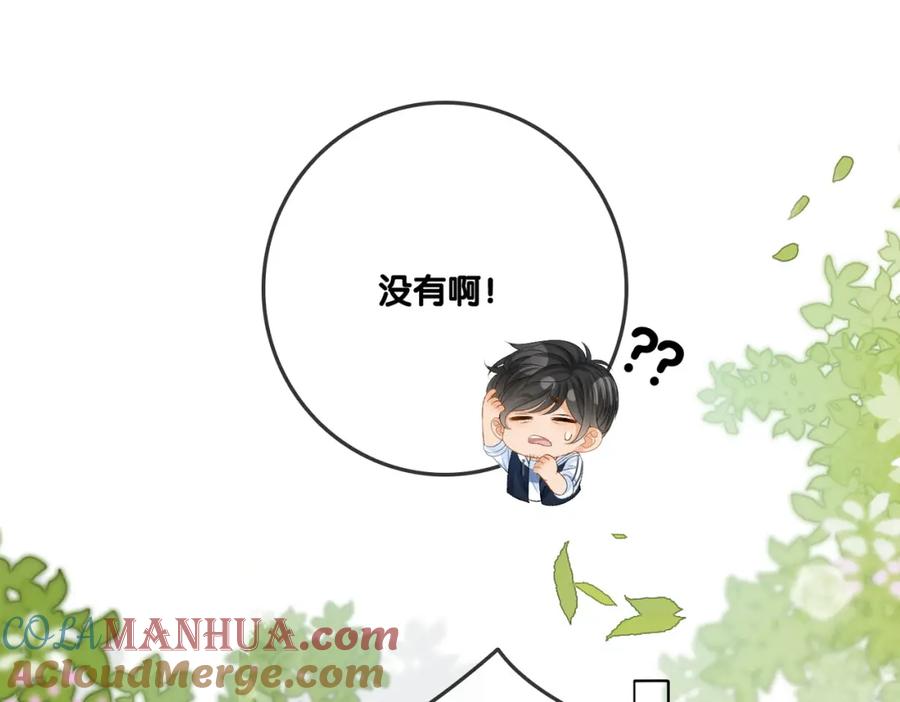 她又又又上热搜啦 第58话 破除舆论 第73页