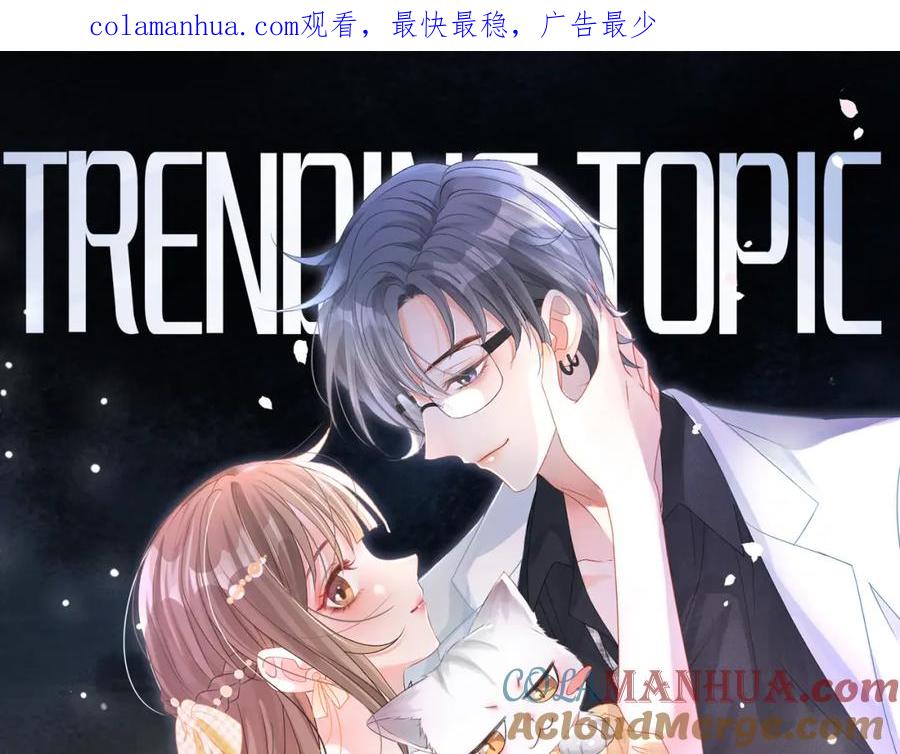 她又又又上热搜啦 第58话 破除舆论 第1页