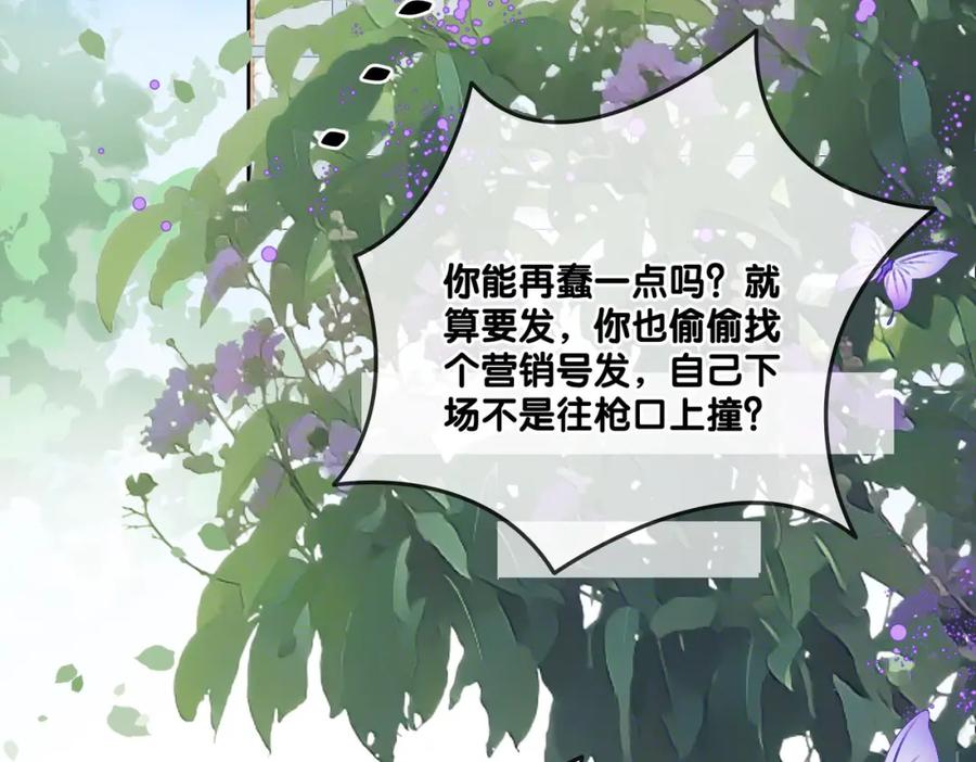 她又又又上热搜啦 第58话 破除舆论 第6页