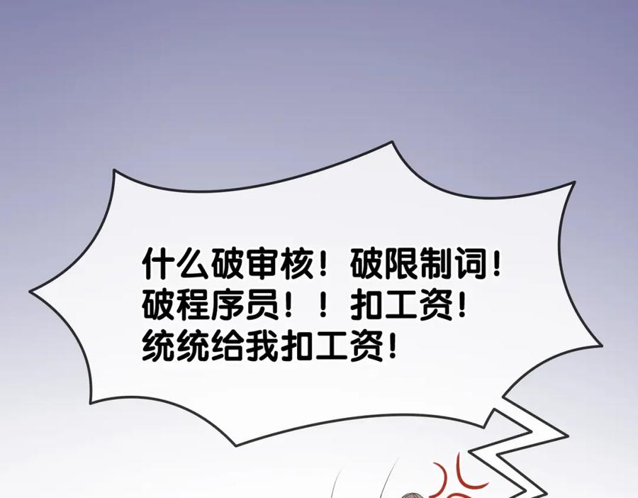 她又又又上热搜啦 第58话 破除舆论 第51页