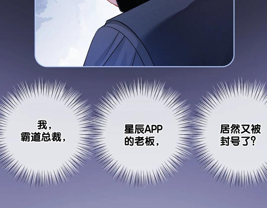 她又又又上热搜啦 第58话 破除舆论 第50页