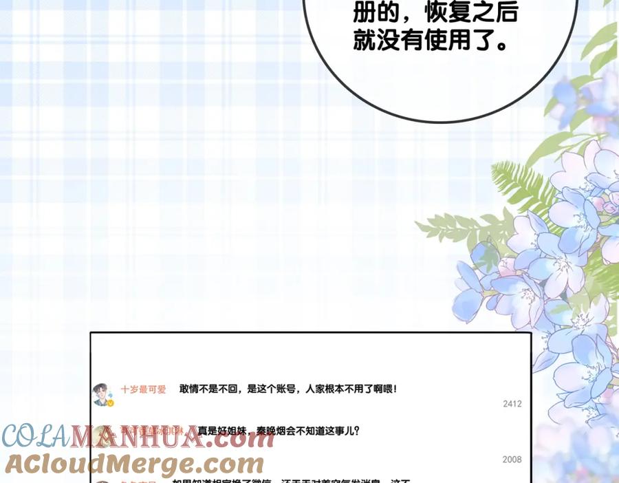 她又又又上热搜啦 第58话 破除舆论 第41页