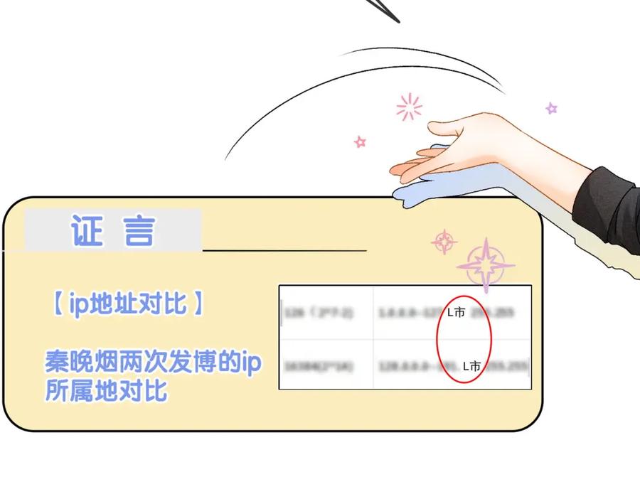 她又又又上热搜啦 第58话 破除舆论 第22页