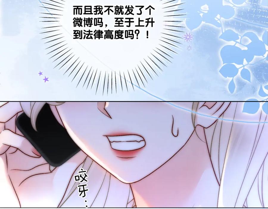 她又又又上热搜啦 第58话 破除舆论 第10页