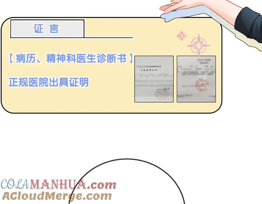 她又又又上热搜啦 第58话 破除舆论 第25页