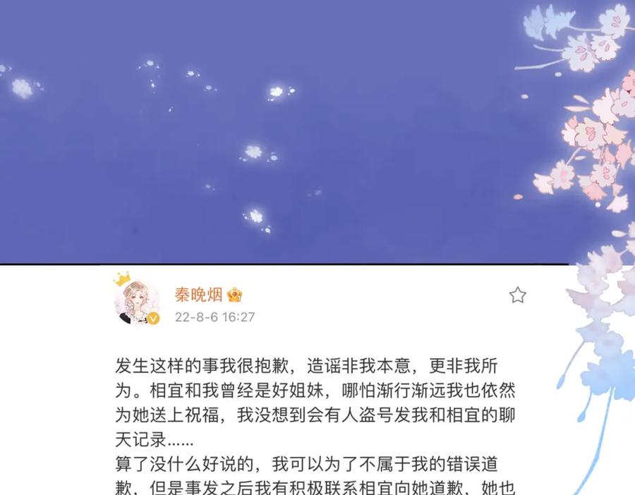 她又又又上热搜啦 第58话 破除舆论 第14页