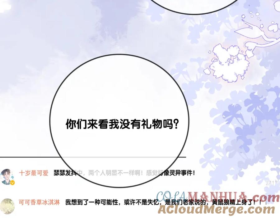 她又又又上热搜啦 第58话 破除舆论 第37页