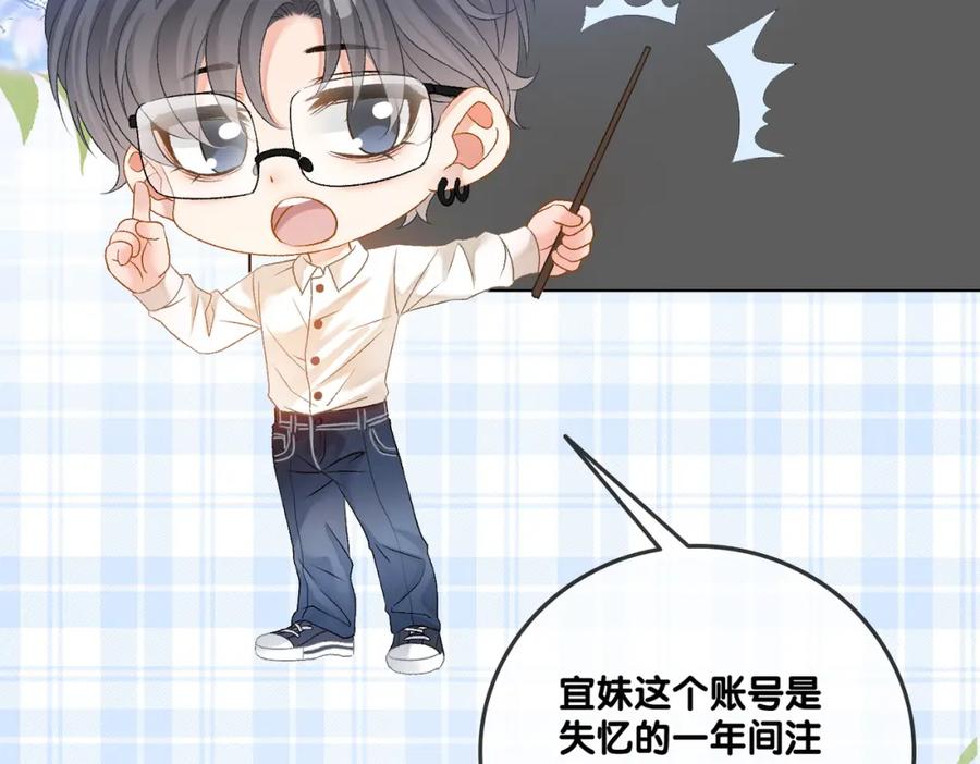 她又又又上热搜啦 第58话 破除舆论 第40页