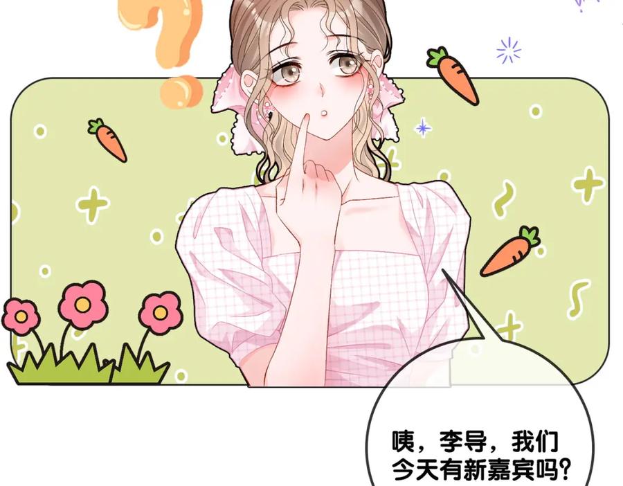 她又又又上热搜啦 第58话 破除舆论 第71页