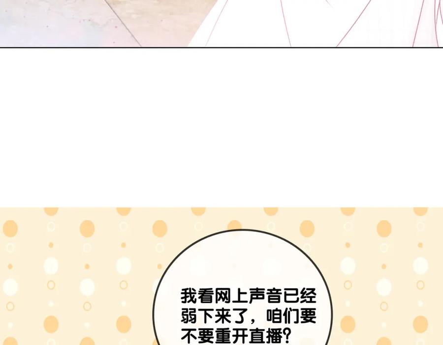 她又又又上热搜啦 第58话 破除舆论 第60页